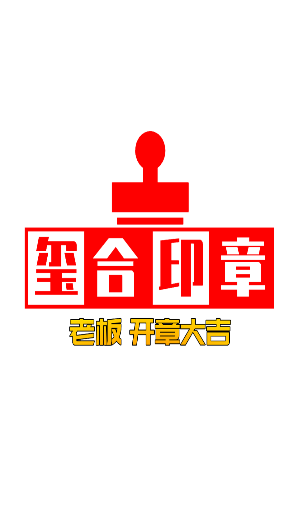 各地标準竣工圖章尺寸和樣(yàng)式大全