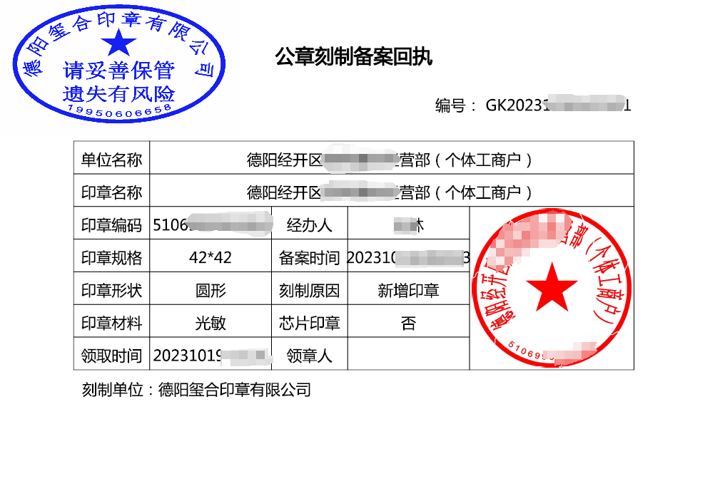 德陽本地刻章：印章印文檢驗