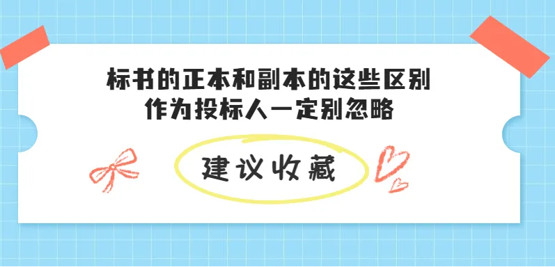 标書文件蓋章簽字要點，避免被(bèi)廢标，小細節損失幾個億！