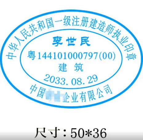 一級及二級注冊建造師執業印章排版規定