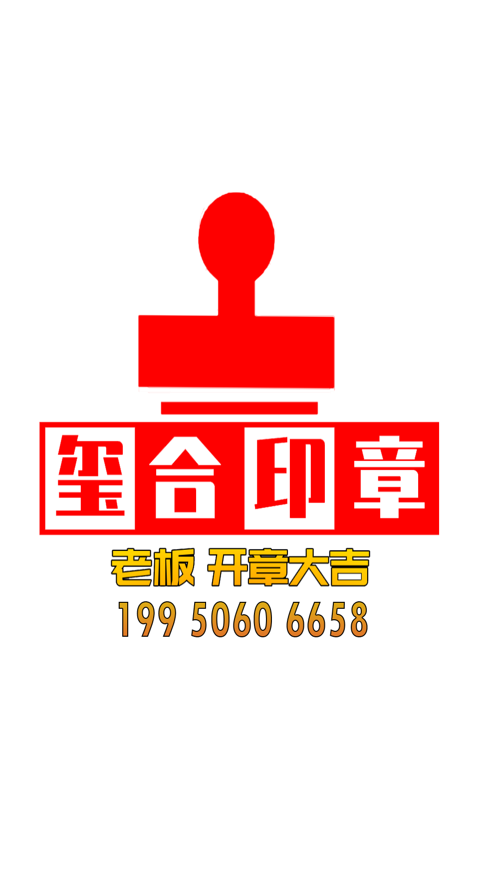 玺合印章logo