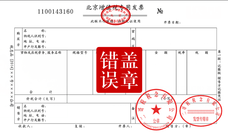 發(fā)票章蓋錯了可以重新蓋嗎？